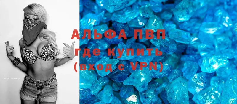 где купить наркотик  darknet официальный сайт  Альфа ПВП кристаллы  Боровск 